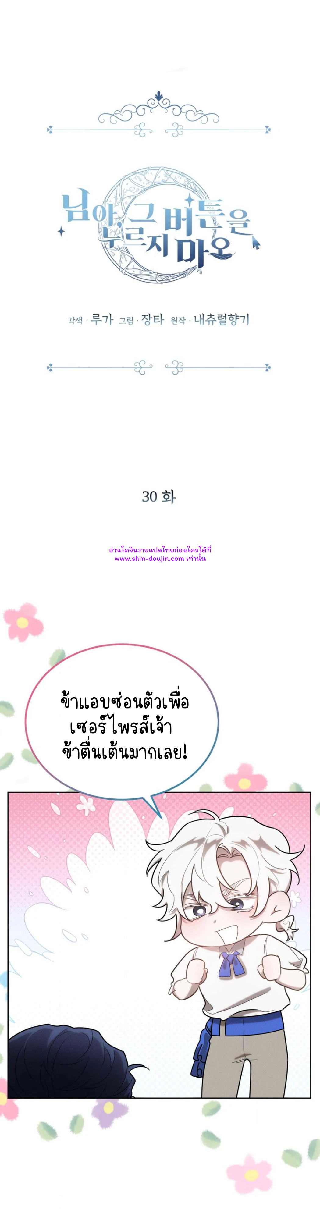 Don’t Press the Button EP 30